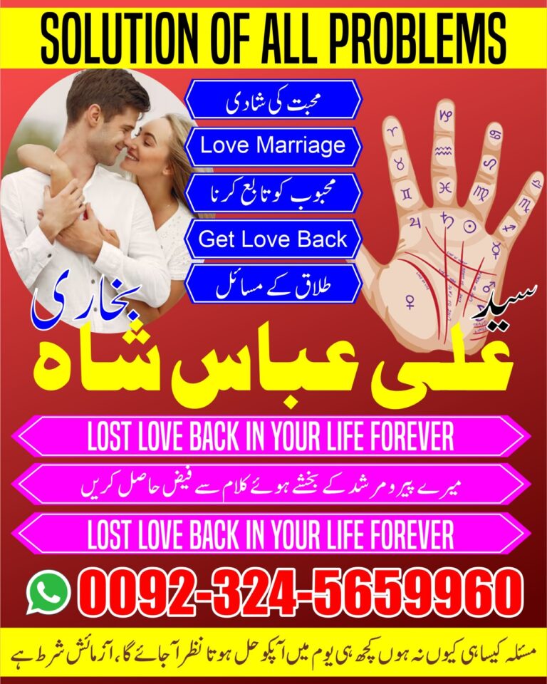 Love Marriage Specialist Amil Baba