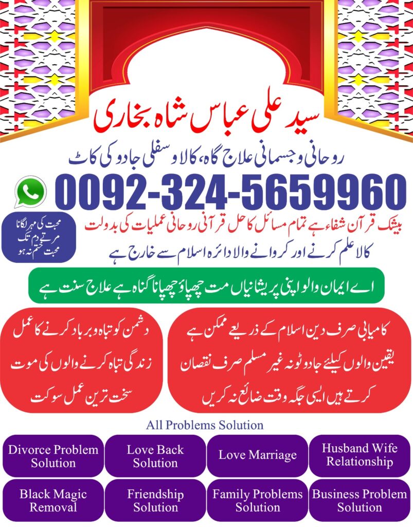 Love Marriage Expert Amil Baba