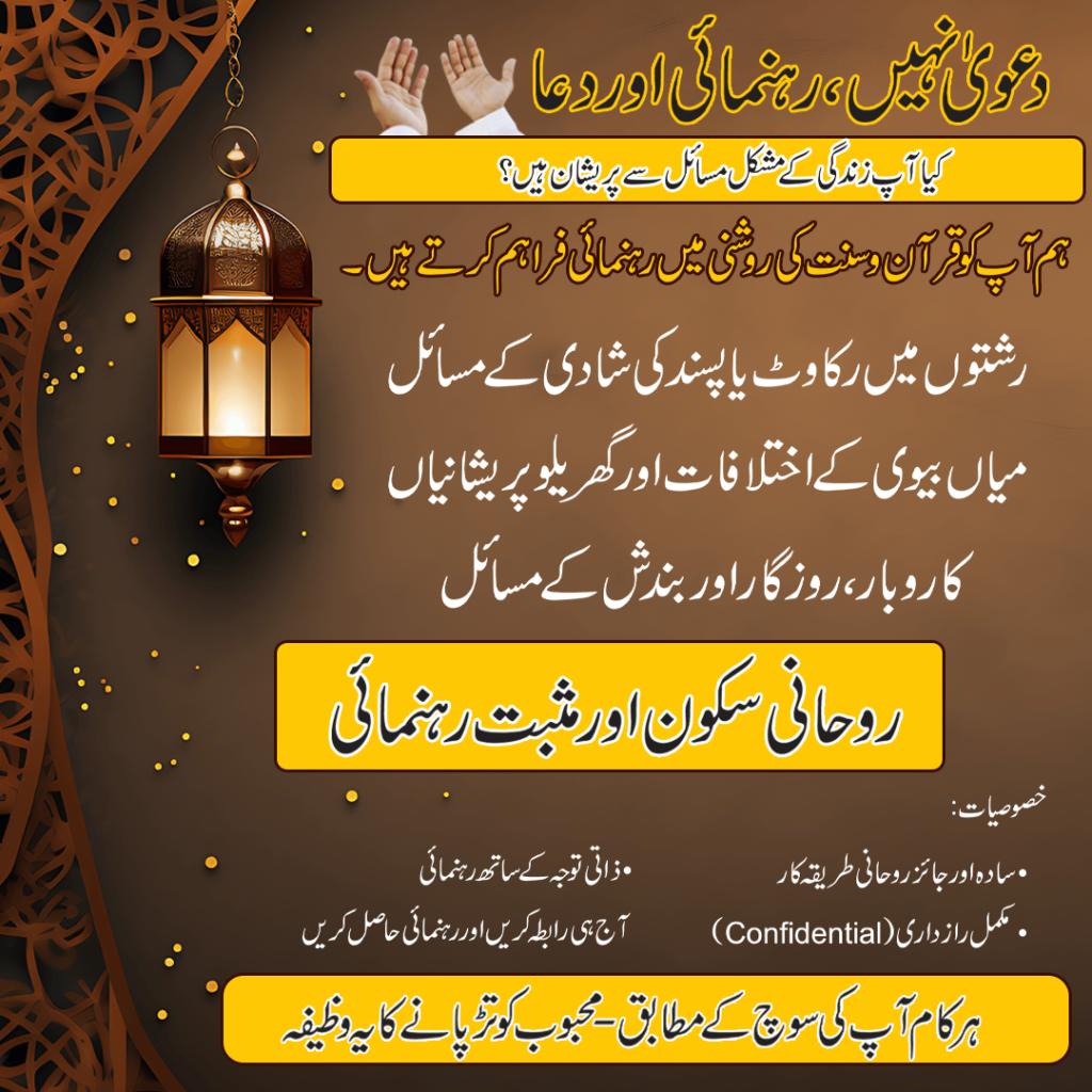 Online Istikhara Dawat-e-Islami number
